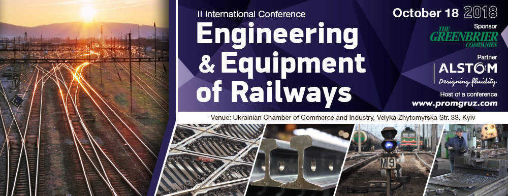 ІІ Міжнародна конференція Інжиніринг та устаткування залізниць