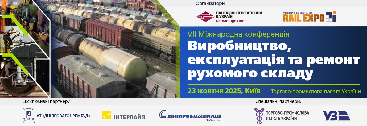 Виробництво, експлуатація та ремонт рухомого складу
