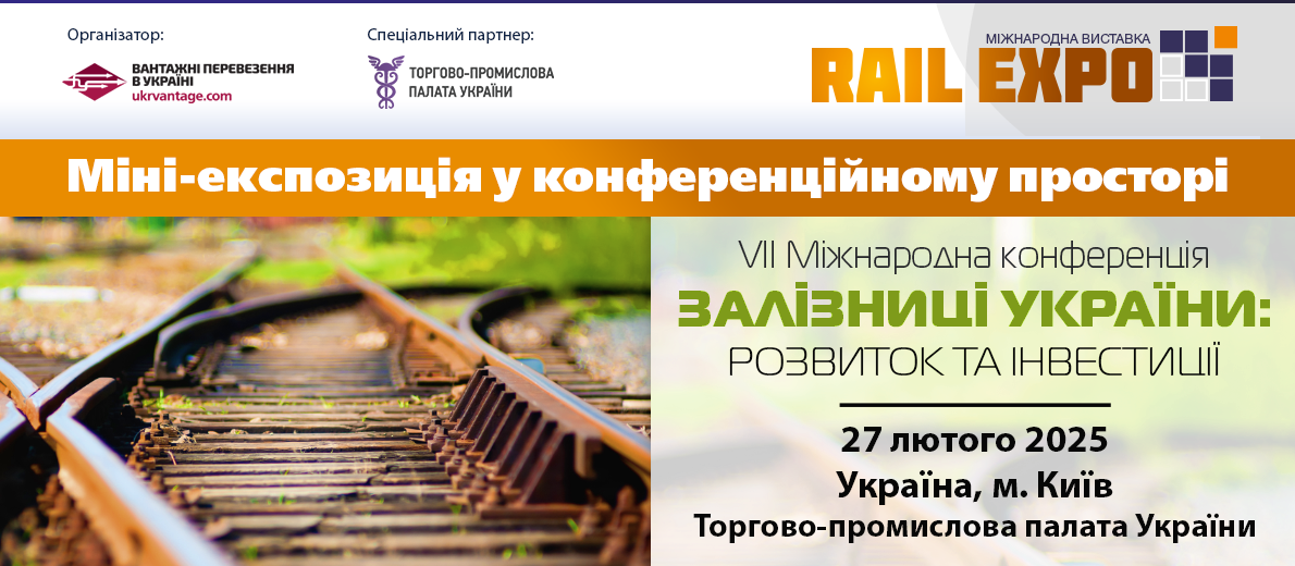 Rail Expo